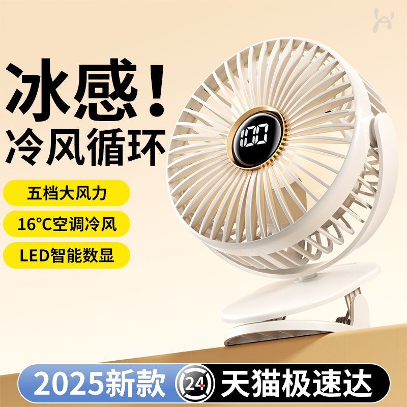 制冷循环】桌面小风扇静音办公室桌上小型家用2025新款夹式usb充电风扇学生宿舍床上超长续航车载婴儿便携