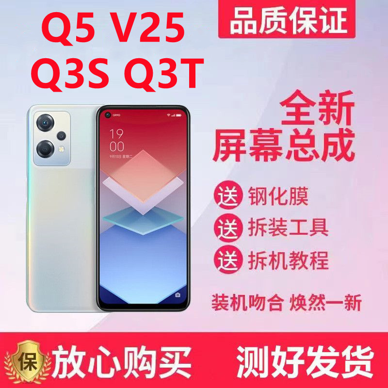 适用真我realme Q3T手机屏幕总成Q3S带框realmeQ5真我V25液晶内屏