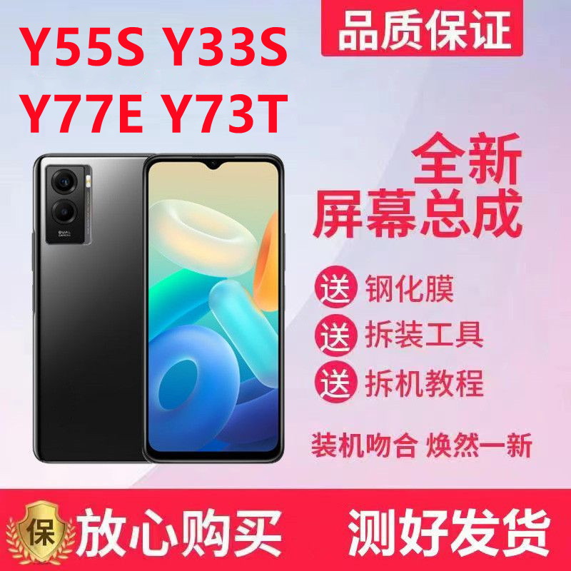 适用VIVO Y55S屏幕总成Y77E手机显示屏Y73T内外屏Y33S触摸液晶屏