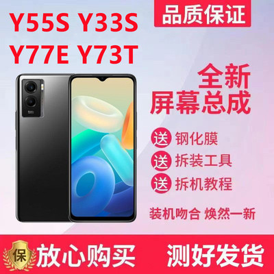 适用VIVO Y55S屏幕总成Y77E手机显示屏Y73T内外屏Y33S触摸液晶屏