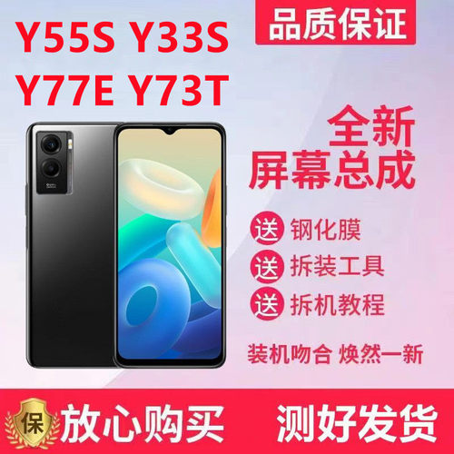 适用VIVO Y55S屏幕总成Y77E手机显示屏Y73T内外屏Y33S触摸液晶屏