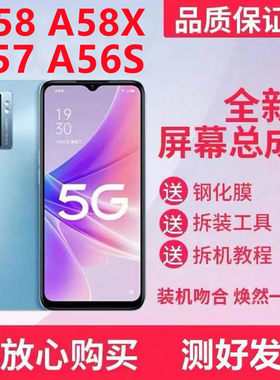 适用OPPOA58手机屏幕总成A57 5G内外屏A58X显示oppoA56S触摸带框