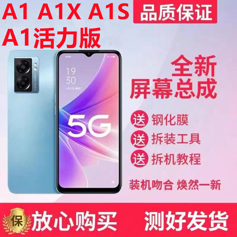 适用OPPO A1 5G屏幕总成a1x a1s触摸显示A1活力版手机内外屏液晶