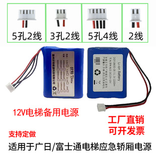 适用富士通电梯应急轿厢电源2000 2200mAh 11.1V 12V充电锂电池组