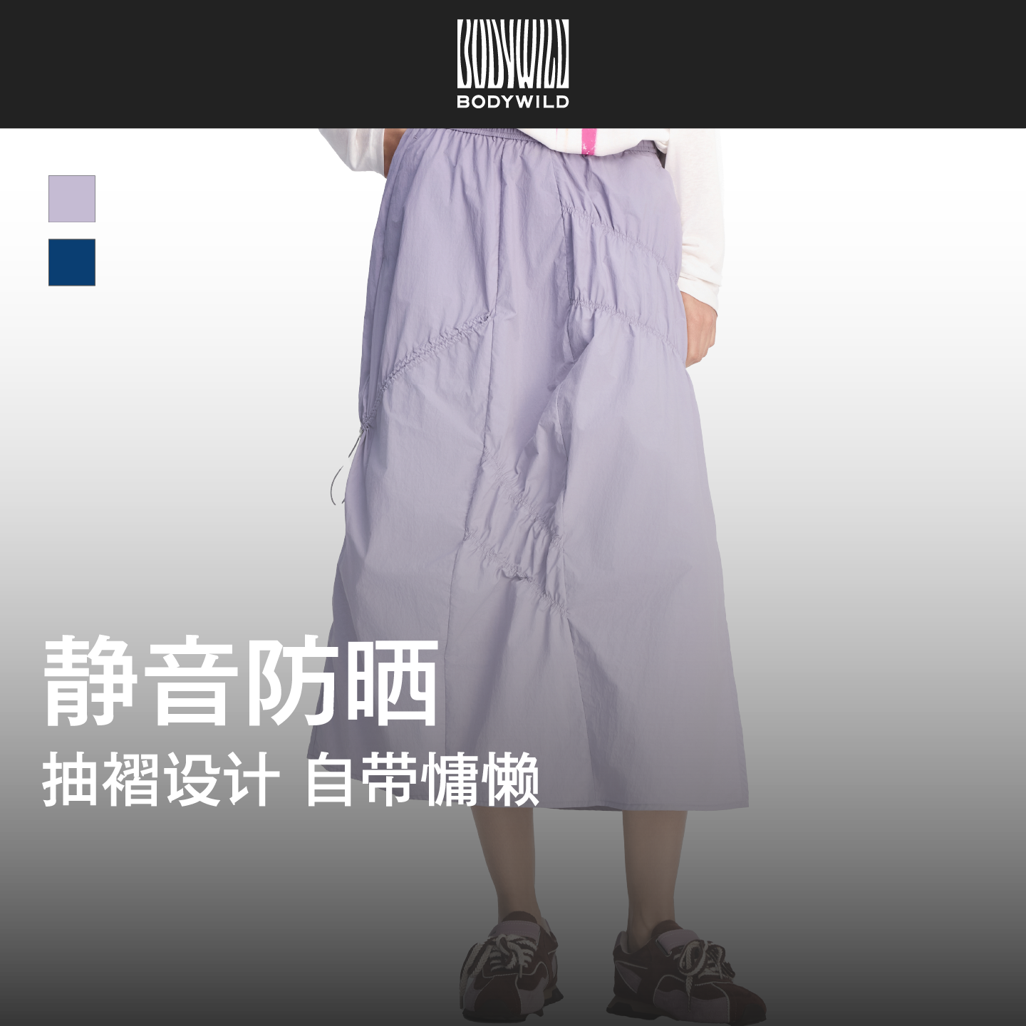 【漫野鸢尾裙】漫野旅者系列 女士抽褶高腰A字防晒半裙|BODYWILD