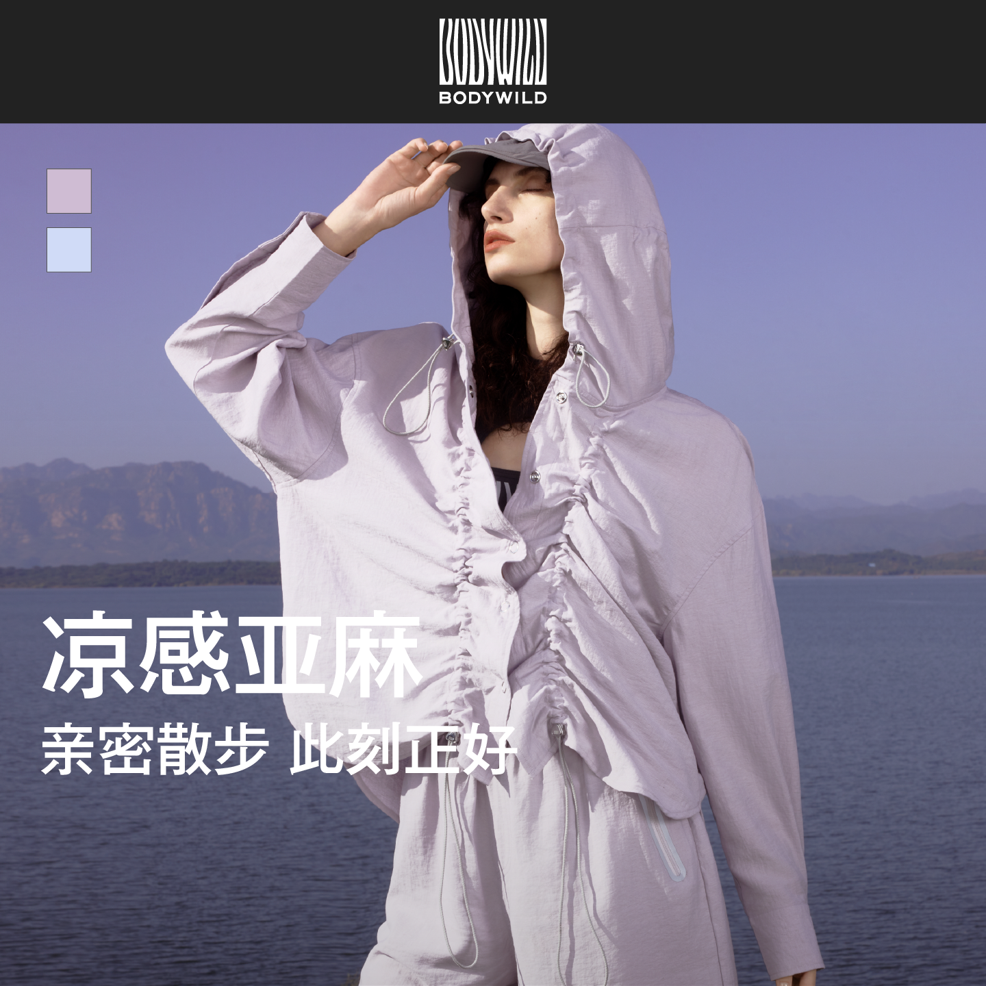 【散步亚麻套装】Chill Life系列 女士亚麻凉感宽松套装|BODYWILD