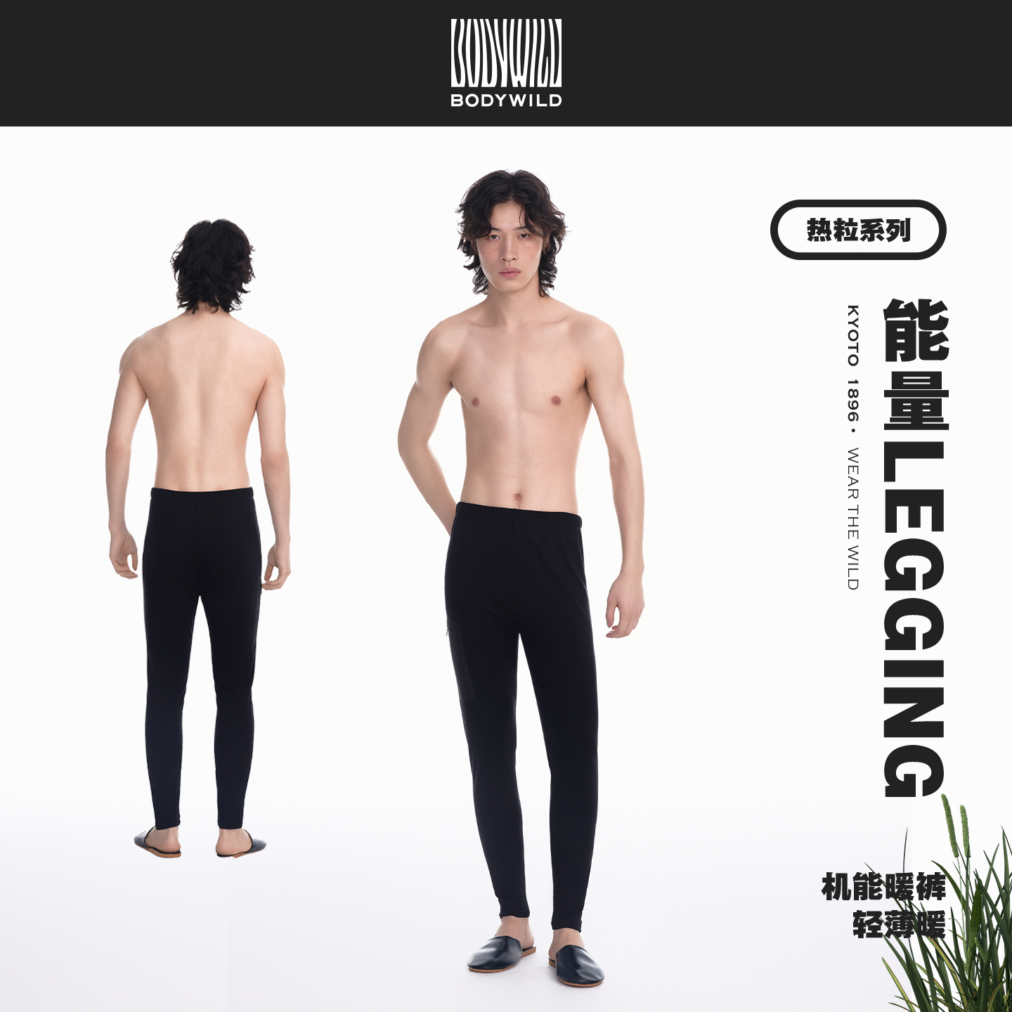 热粒系列 男士能量legging秋冬新品打底运动保暖长裤男|BODY WILD