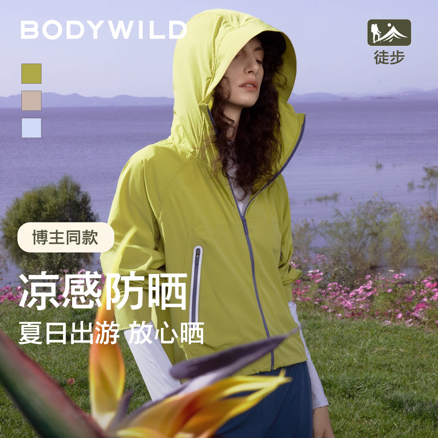BODYWILD轻量透气连帽防晒衣女