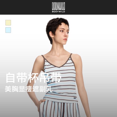 都市航海女士带胸垫吊带背心