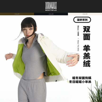 BODYWILD漫野热冬系列女士羊羔绒梭织可拆帽外套保暖上衣ZBL81AR1