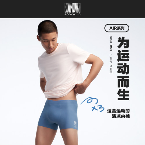 立体版型男士内裤四角裤接触凉感