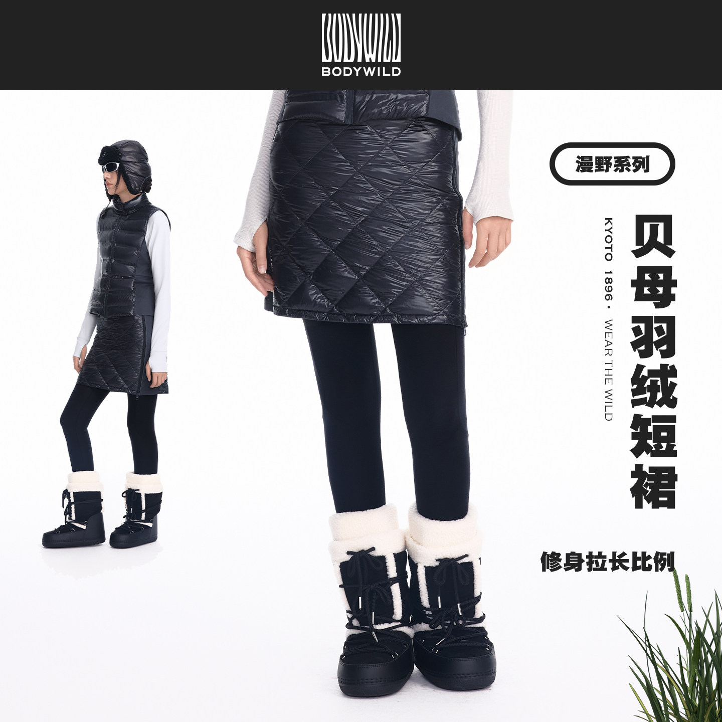 漫野系列 女士贝母羽绒裙 户外拼接羽绒半裙修身短裙|BODY WILD
