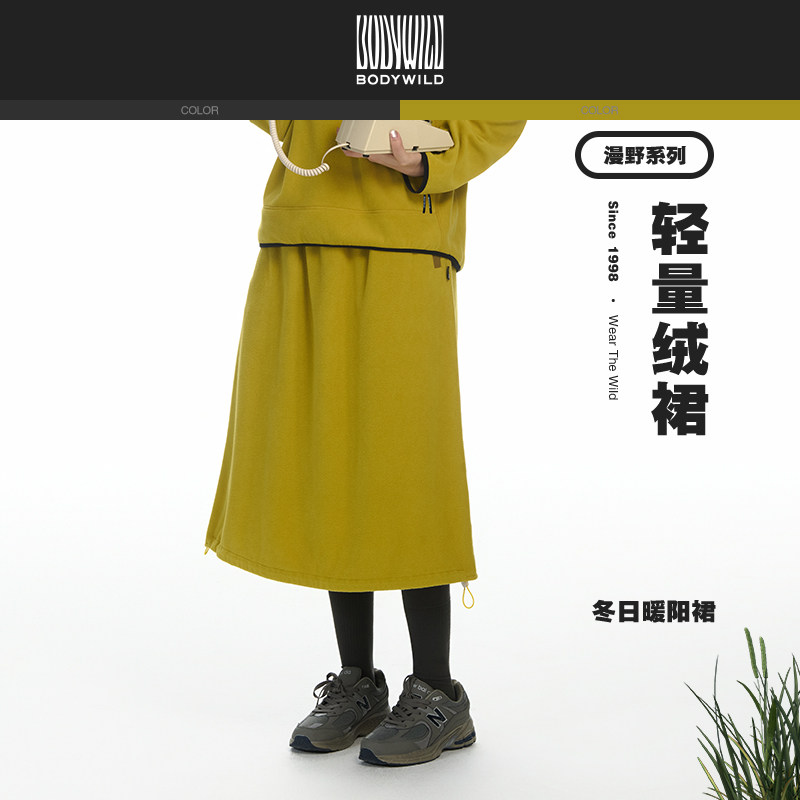 BODYWILD漫野热冬系列抓绒半裙厚款伞裙男女同款24秋冬新ZBL83AR1