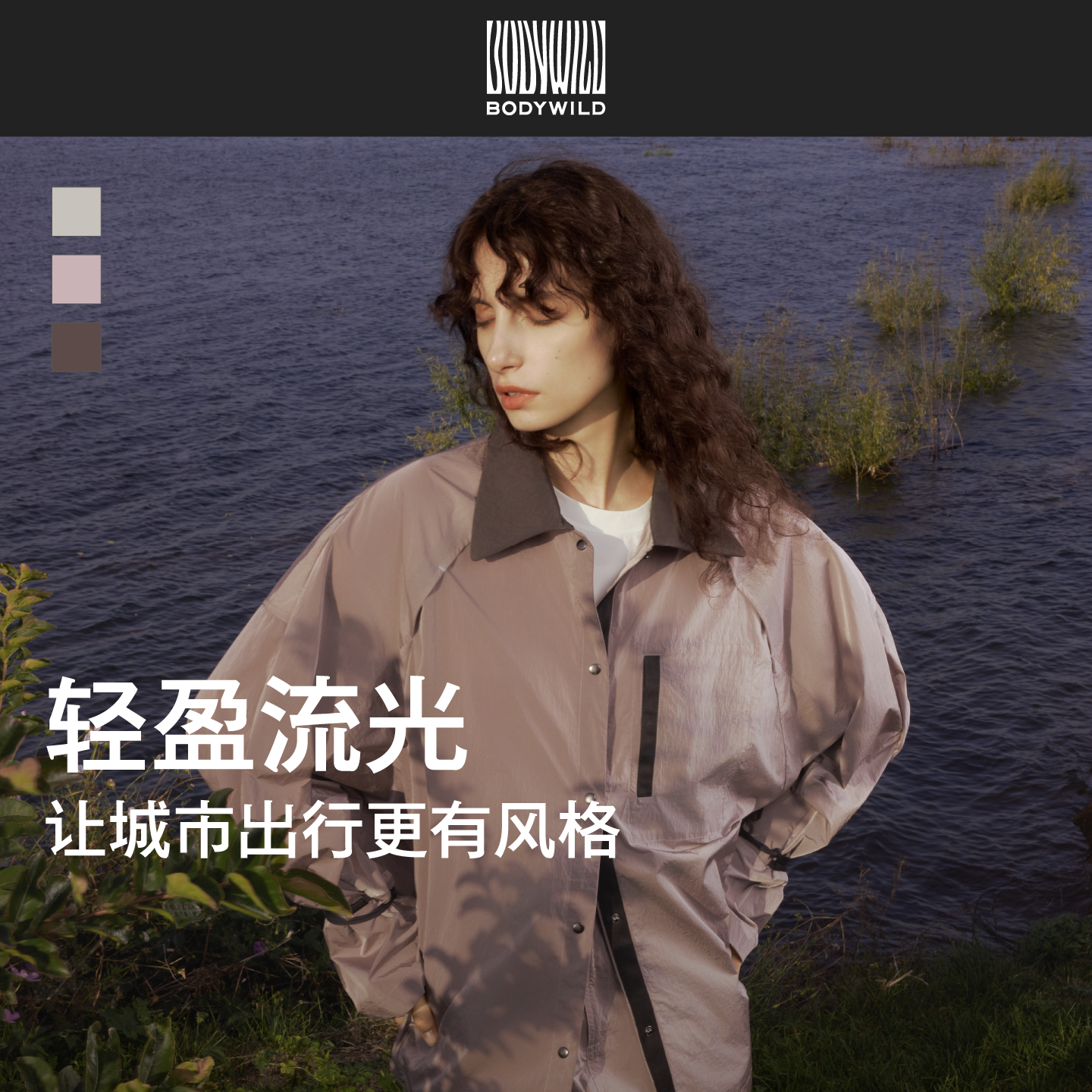 【旅者套装】流光旅者系列女士梭织光泽感风衣半裙套装|BODY WILD