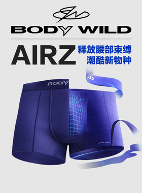 BODYWILD AIRZ莫代尔四角裤弹力潮牌无腰内裤男