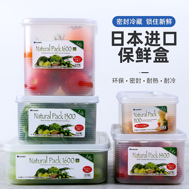 日本进口食物保鲜盒塑料密封盒厨房冰箱储物盒水果蔬菜收纳盒带盖
