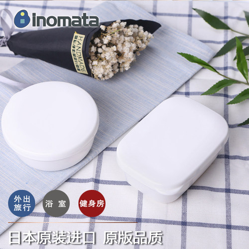 日本进口带盖旅行便携洁面皂盒