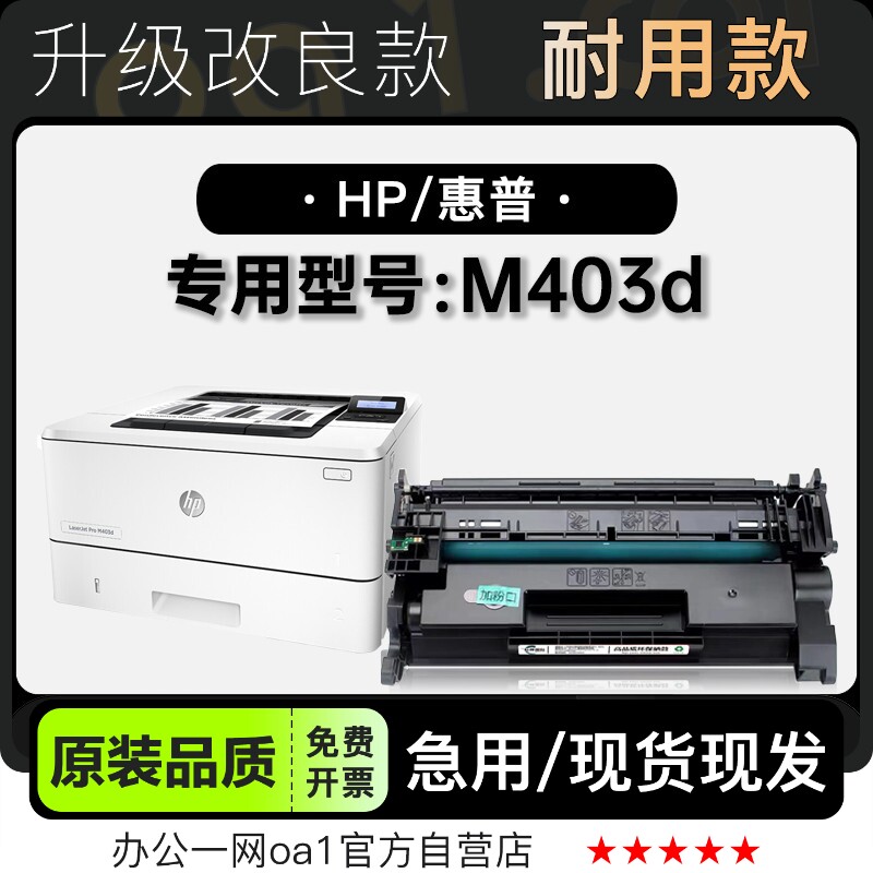 墨盒-原装品质惠普M403d专用硒鼓