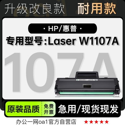 墨粉盒墨盒惠普W1107A专用硒鼓