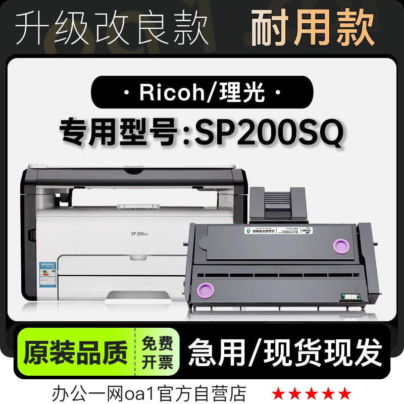 墨粉盒墨盒理光SP200SQ专用硒鼓