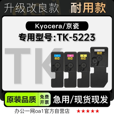 墨盒-原装品质京瓷TK-5223粉盒