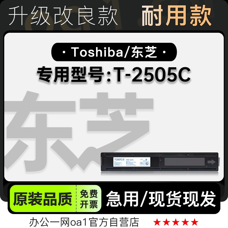适用东芝/Toshiba e-STUDIO T-2505C激光打印机墨盒硒鼓碳粉粉盒