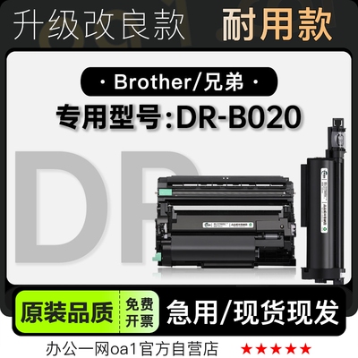 硒鼓墨粉盒兄弟DR-B020打印机