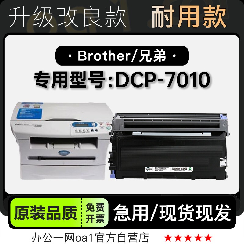 适用兄弟DCP-7010黑白打印机墨粉盒碳粉鼓架碳粉墨盒 DCP7010硒鼓