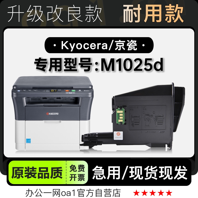 -原装品质京瓷M1025d打印机粉盒