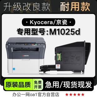 M1025d打印机墨盒粉盒硒鼓墨粉盒 ECOSYS 正品 适用京瓷Kyocera