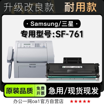 粉盒三星XpressSF-761专用硒鼓