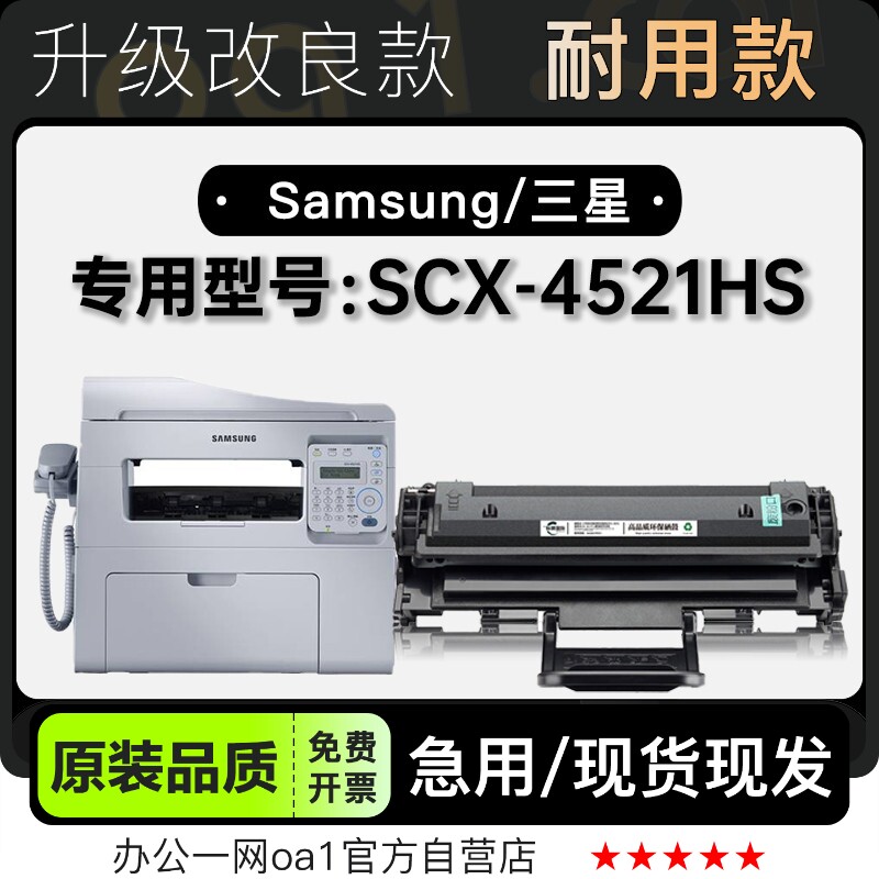 适用三星SCX-4521HS多功能黑白激光打印机硒鼓碳粉仓4521HS墨粉盒