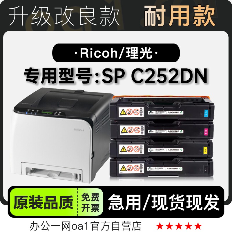 适用理光Aficio SP C252DN彩色多功能激光打印机硒鼓墨粉盒碳粉仓