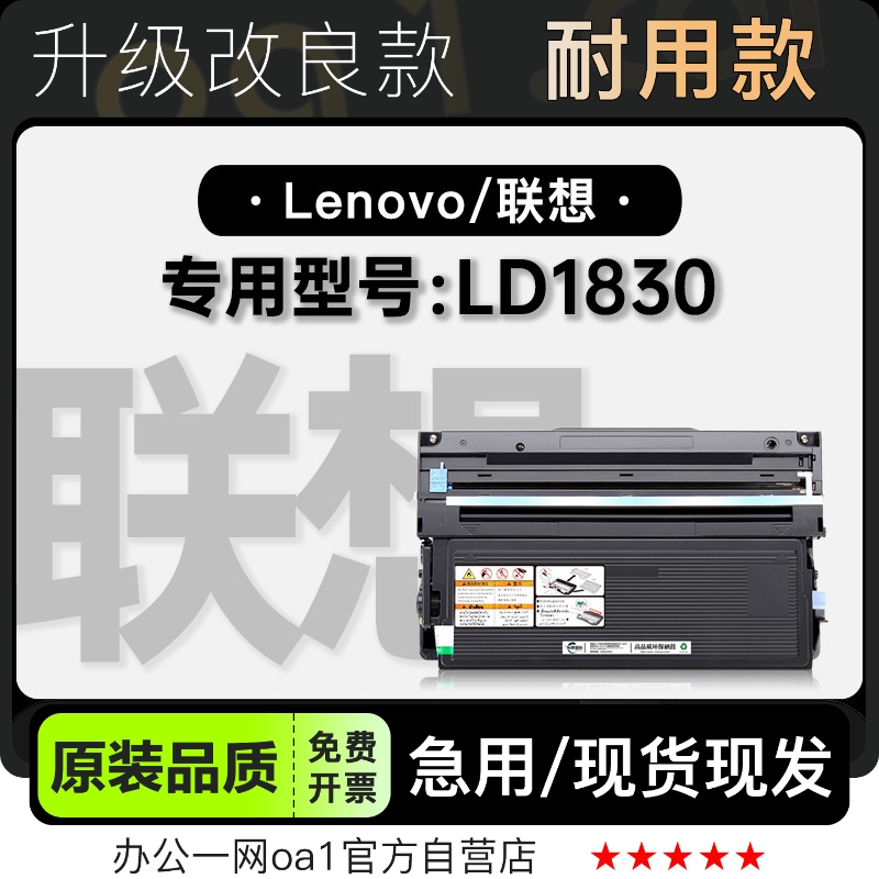 墨粉盒墨盒联想LD1830专用硒鼓