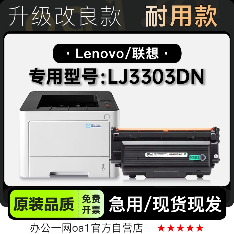 墨粉盒墨盒联想LJ3303DN专用硒鼓