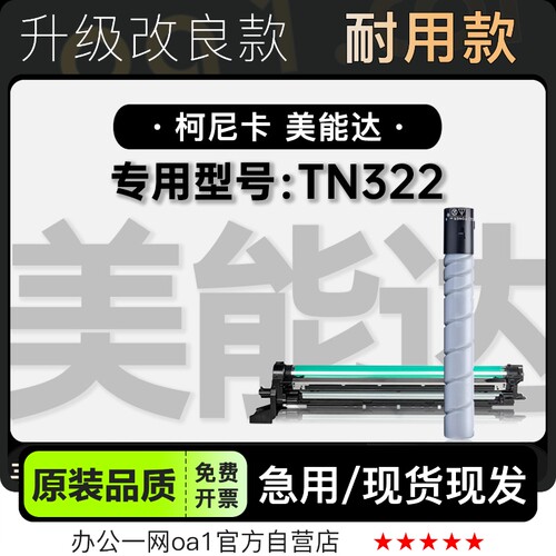 墨盒粉盒柯尼卡美能达TN322硒鼓