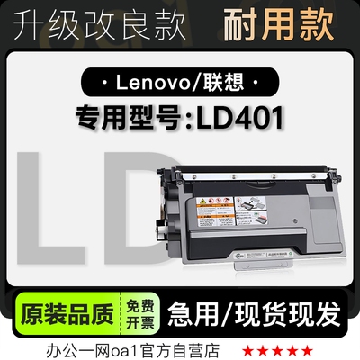 墨盒-原装品质联想LD401专用硒鼓
