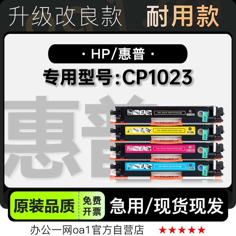 墨盒粉盒惠普碳粉CP1023专用硒鼓