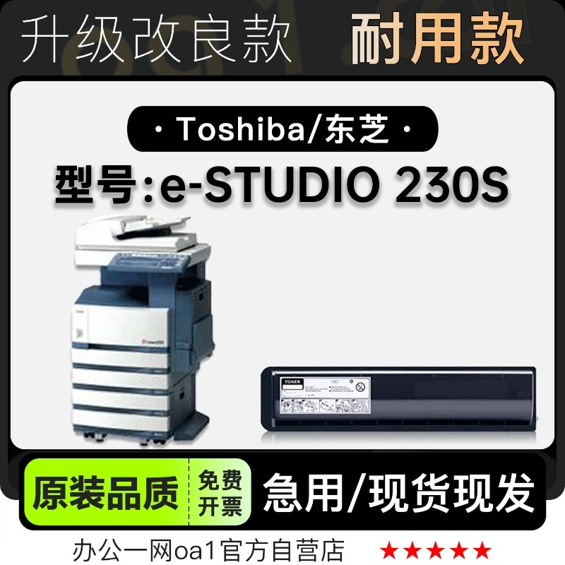 墨粉盒墨盒东芝粉盒230S专用硒鼓