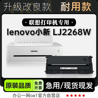 粉盒-原装品质联想LJ2268W硒鼓