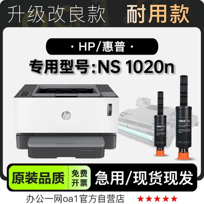 惠普NS1020n硒鼓智能闪充墨盒