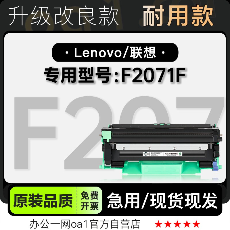 适用联想F2071F黑白激光打印机专用硒鼓墨粉盒碳粉仓正品鼓架墨盒