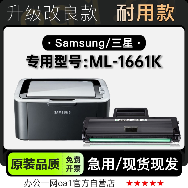 粉盒-原装品质三星ML-1661K硒鼓