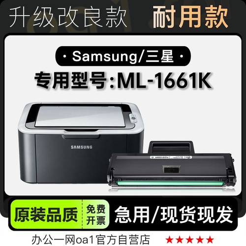 粉盒-原装品质三星ML-1661K硒鼓