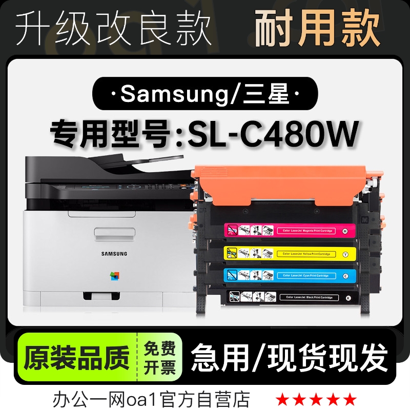墨粉盒墨盒三星SL-C480W专用硒鼓