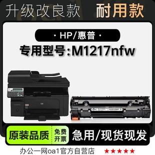 M1217nfw LaserJet MFP打印机墨粉盒墨盒硒鼓 适用惠普HP 正品