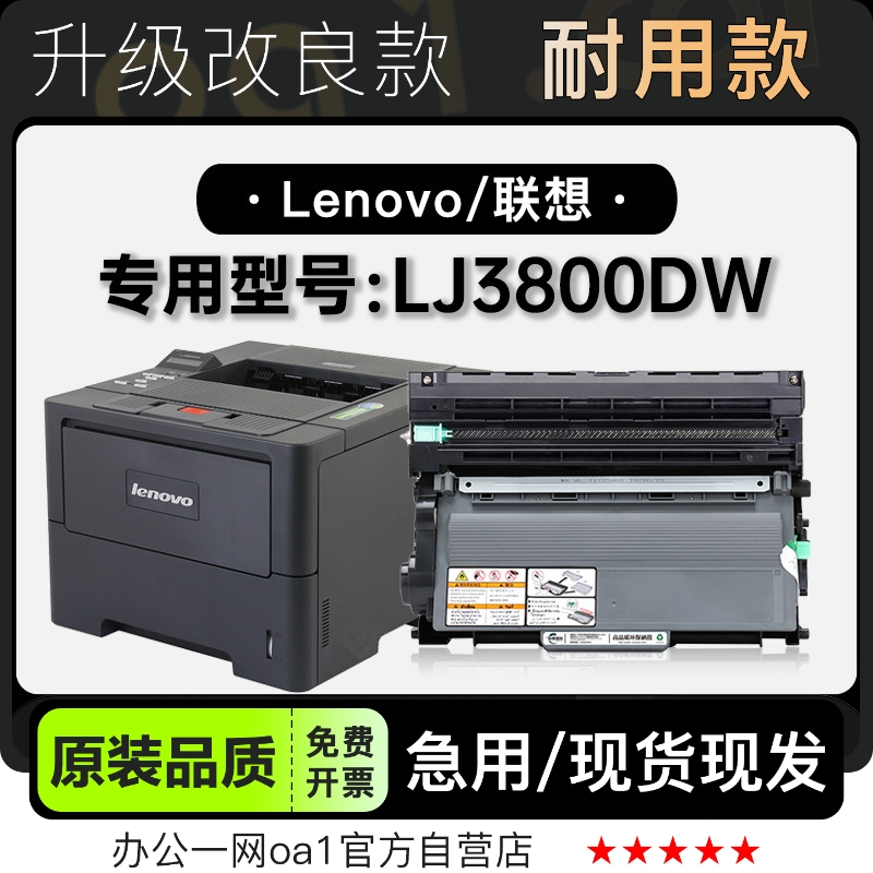 墨粉盒墨盒联想LJ3800DW专用硒鼓