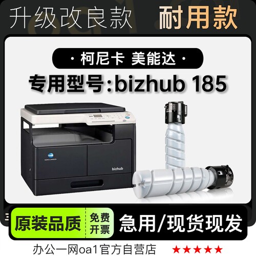 墨盒柯尼卡美能达bizhub185硒鼓