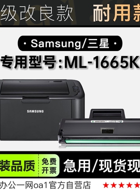 三星ML-1665K黑白激光打印机专用耗材碳粉墨盒粉盒1665硒鼓墨粉盒