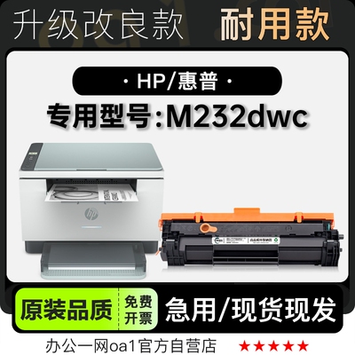 粉盒-原装品质惠普M232dwc硒鼓
